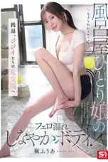 SNOS-197-Putri-Tunggal-Pemilik-Pemandian-Memikat-Pelanggan-2026